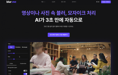 자라소프트가 웹 기반 AI 모자이크 서비스 ‘블러미’를 출시했다