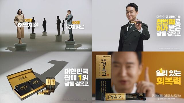 광동 경옥고 신규 광고 스틸컷 이미지