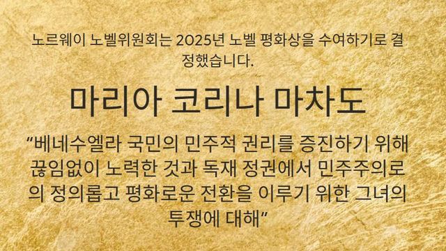 출처=노벨상위원회 홈페이지 캡처