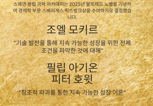출처=노벨상위원회 홈페이지