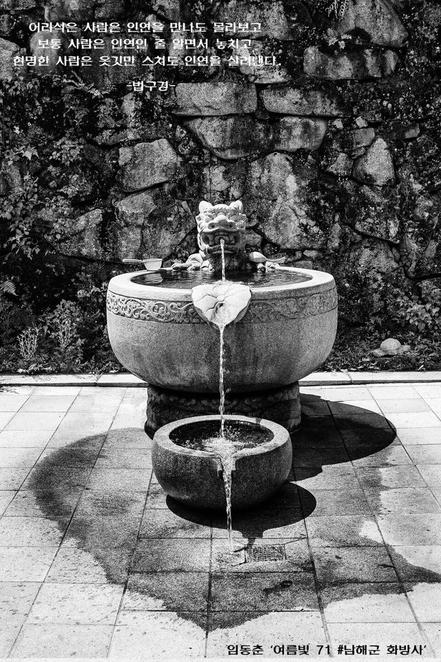 임동춘 ‘여름빛 71 #남해군 화방사’&nbsp;