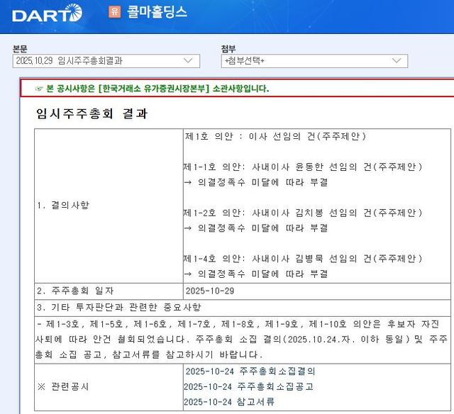 출처=DART 캡처