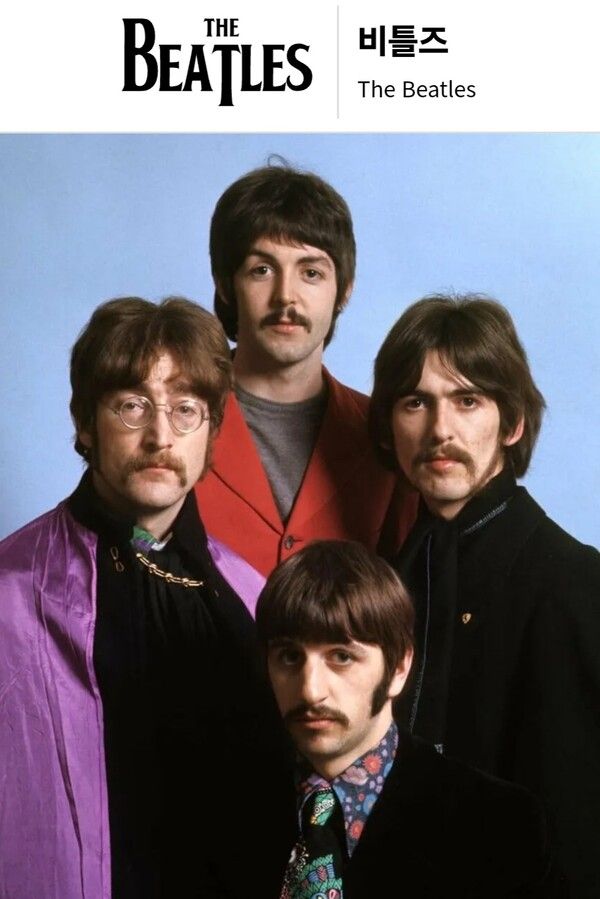 비틀즈