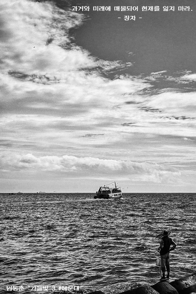 임동춘 “가을빛 3 #해운대”