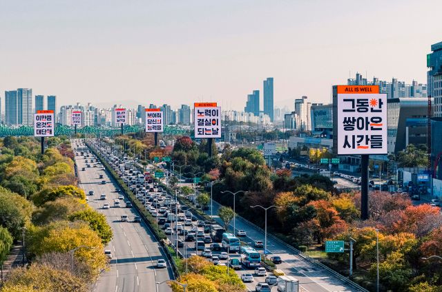 ‘로드블록 여의12’의 수능 응원 캠페인 ‘길 위의 주인공, 오늘의 주인공을 응원하다’ 미디어아트 송출 화면