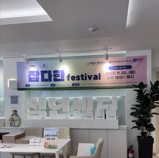 (사진 제공=제천시 청년센터)