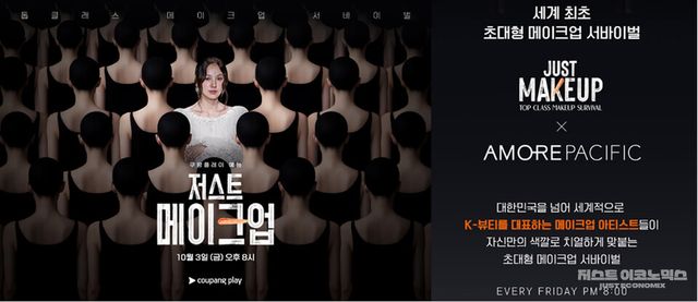 아모레몰, 저스트 메이크업 특집 기획전&nbsp;