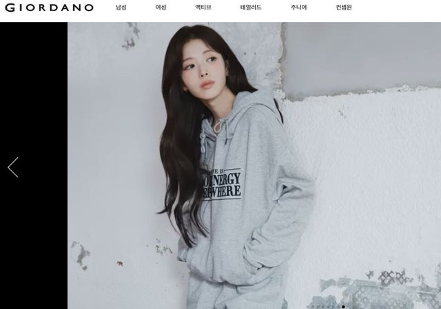 출처=지오다노 공식 홈페이지 캡처