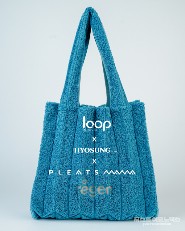 효성티앤씨와 페트 칩 생산 기업 루프인더스트리, 에코 패션 브랜드 플리츠마마가 협업해 제작한 가방