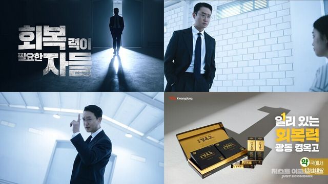 광동 경옥고 가정의 달 맞이 광고 스틸컷 이미지