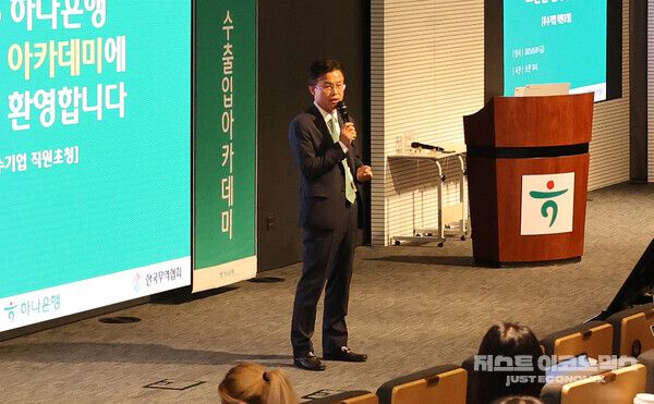 하나은행 「2025년 수출입 아카데미」 개최
