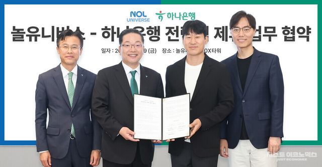 하나은행, 놀유니버스와 금융과 여가를 연계한 디지털 금융사업 추진한다