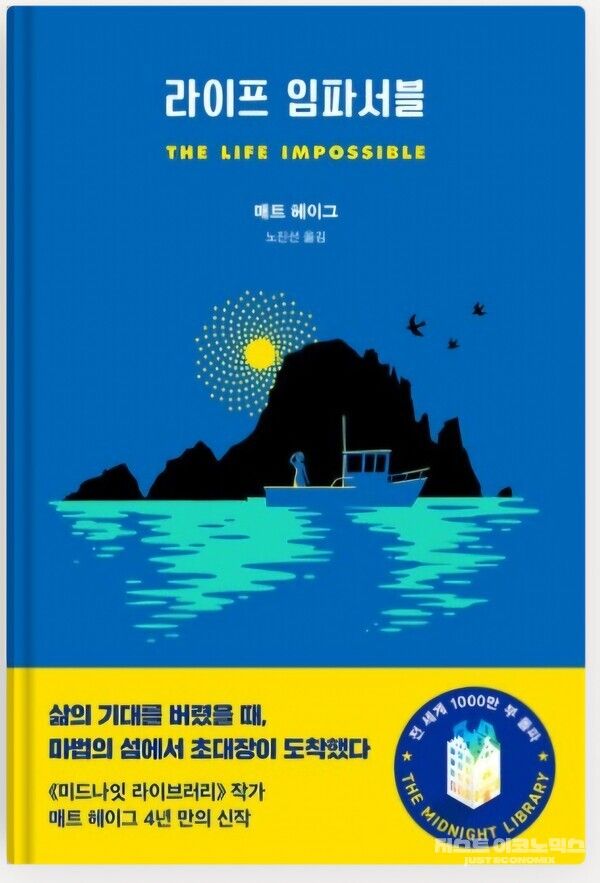 라이프 임파서블