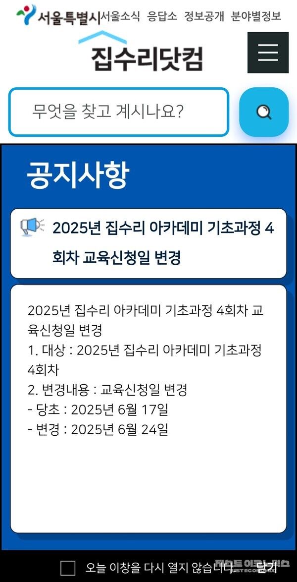 집수리아카데미 안내