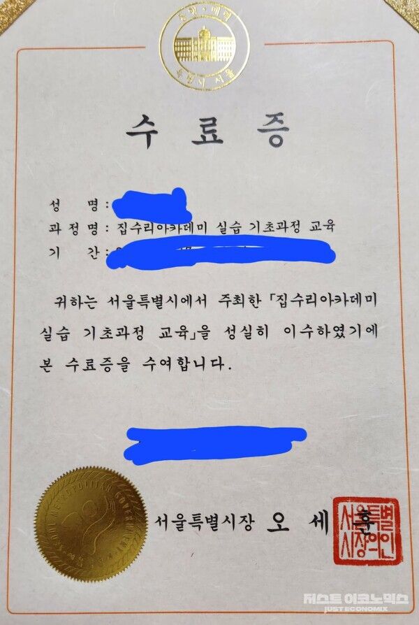 집수리아카데미 수료증