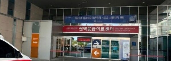 대학병원 응급실