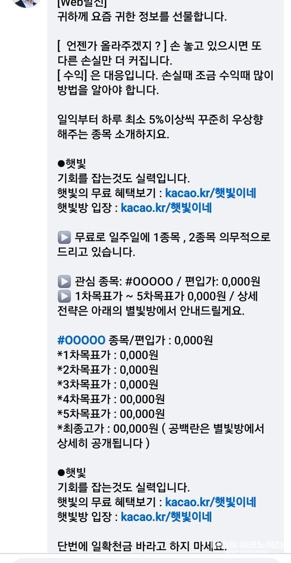 신종 '댓글' 해킹?