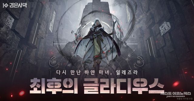 펄어비스&nbsp;[이미지] 검은사막, 아토락시온 최종 콘텐츠 ‘최후의 글라디우스’ 오픈