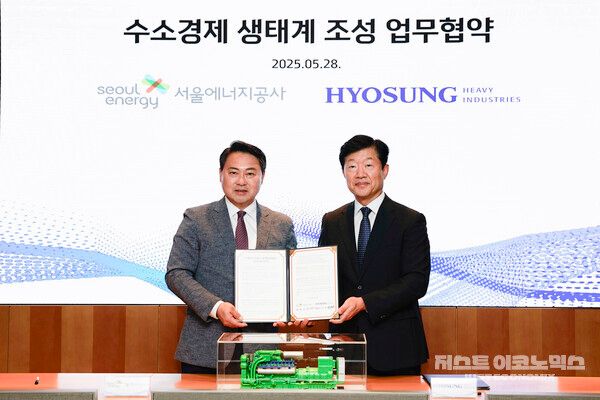 효성중공업이 서울에너지공사와 수소경제 생태계 조성을 위한 업무협약을 체결하고 기념사진을 촬영했다. (오른쪽부터) 우태희 효성중공업 대표, 황보연 서울에너지공사 사장