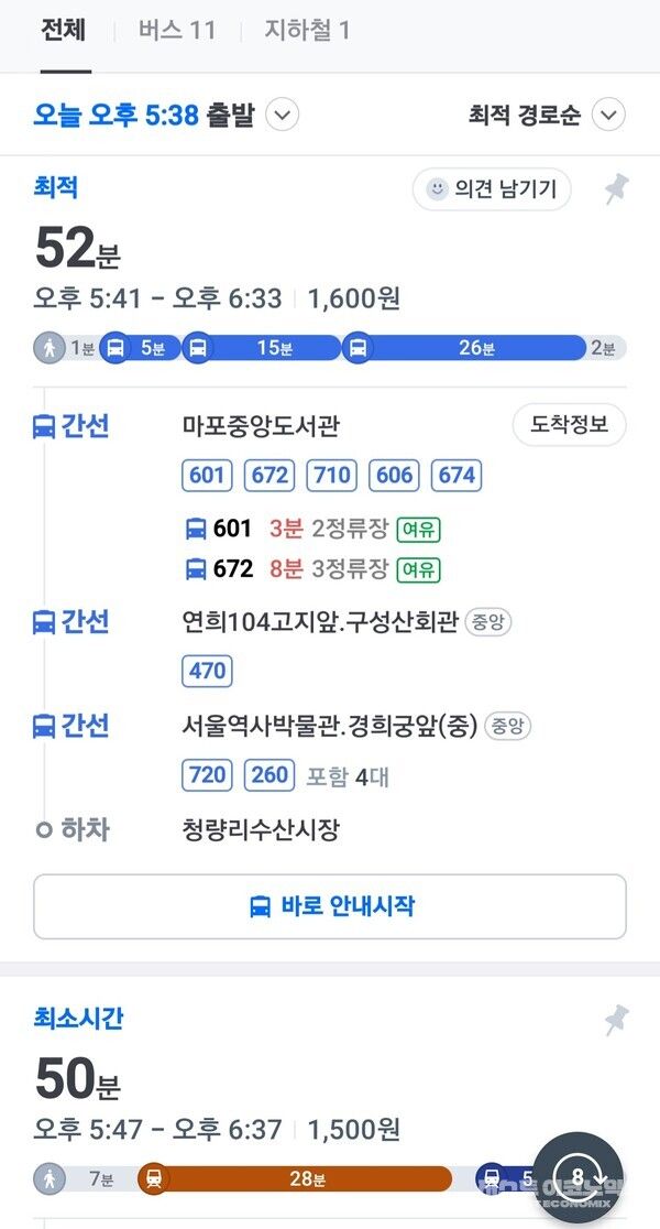 대중교통 경로