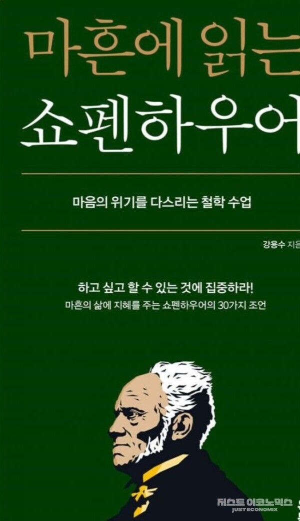 쇼펜하우어 책