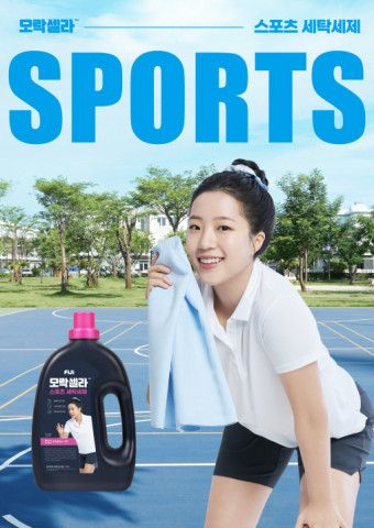 LG생활건강 ‘피지 모락셀라 스포츠 세제’ 출시