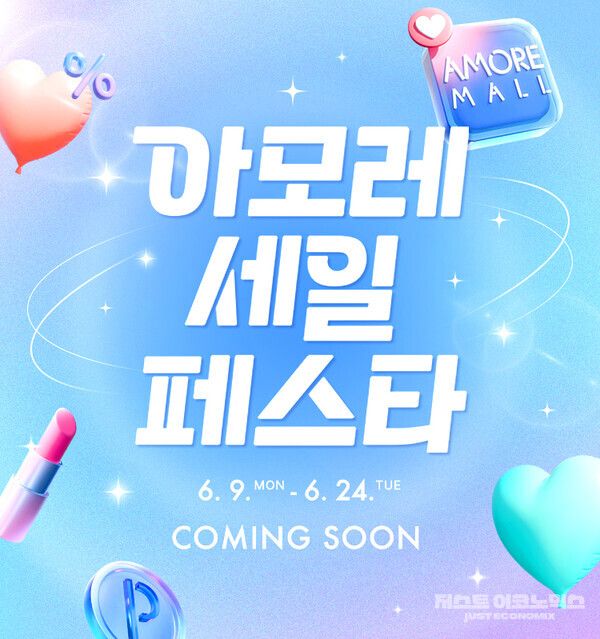 아모레몰 2025 Summer 아세페