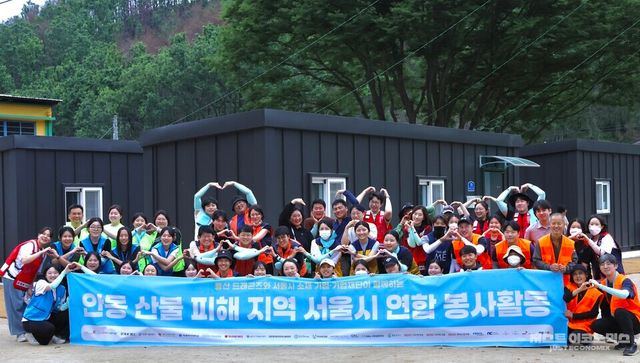 아모레퍼시픽공감재단, 산불 피해 이재민 지원 봉사활동 전개