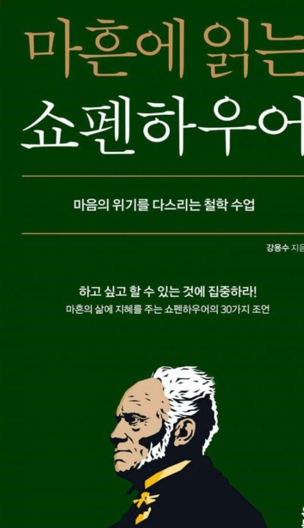 쇼펜 하우어