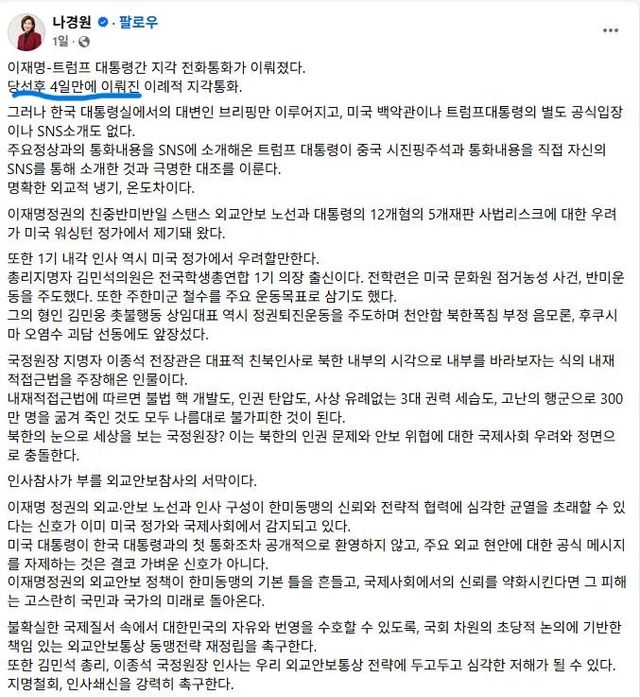 출처=나경원의원 페이스북