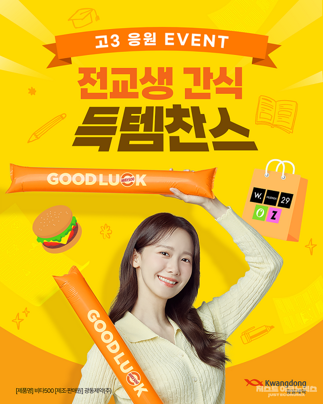 광동제약 비타500 수험생 응원 이벤트 관련 이미지