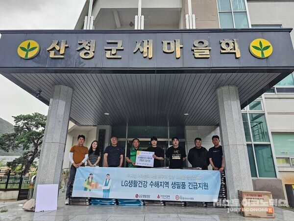 사진출처 = LG생활건강._경남 산청군_수해 복구 지원 물품 전달