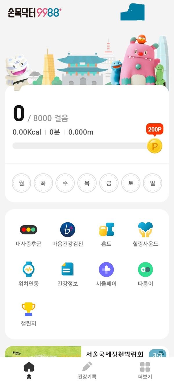 서울시 손목닥터