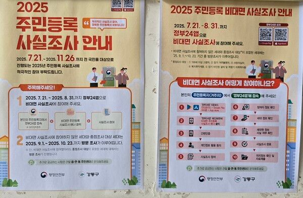 주민 조사 안내