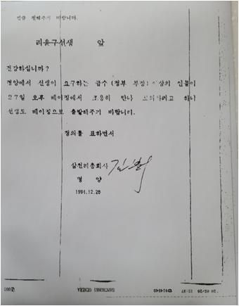 사진은 평양발 긴급 팩스 원본