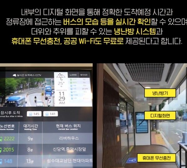 스마트 정류장 내부