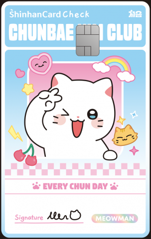 신한카드 처음 체크(냐한남자)