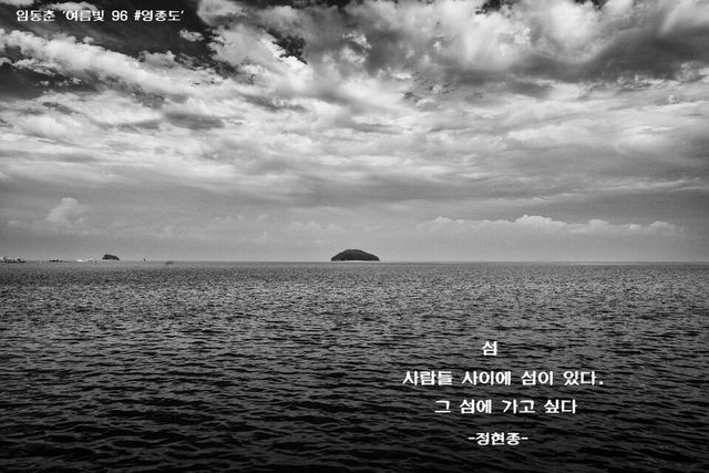 임동춘 ‘여름빛 96 #영종도’