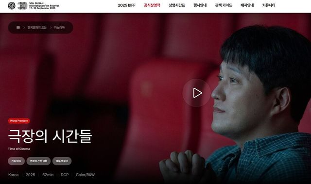 출처=부산국제영화제 홈페이지 캡처
