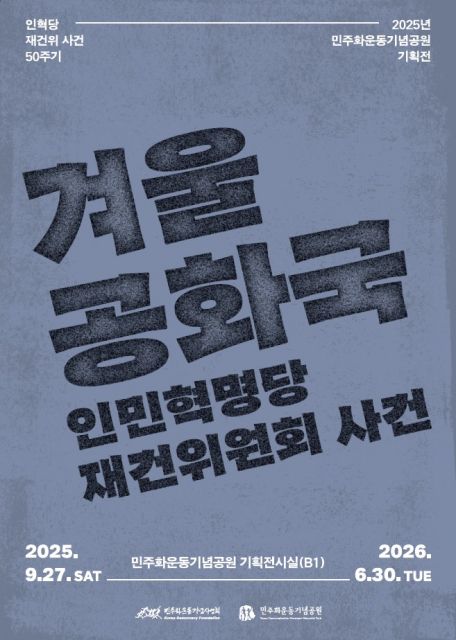 기획전 포스터