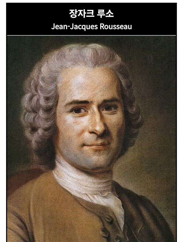 루소