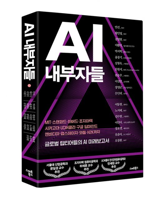 ‘AI 내부자들’ 표지