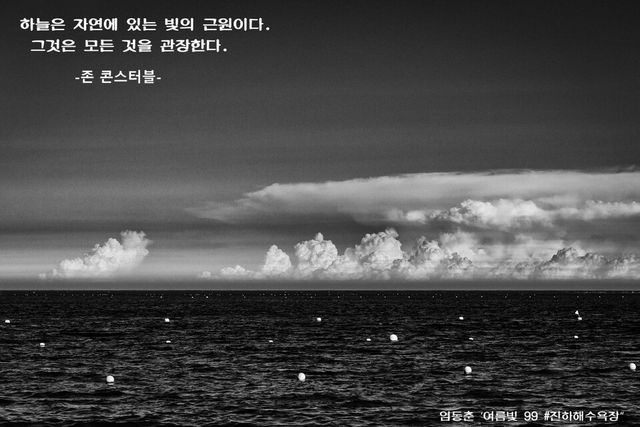 &nbsp;임동춘 '여름빛 99 #진하해수욕장'