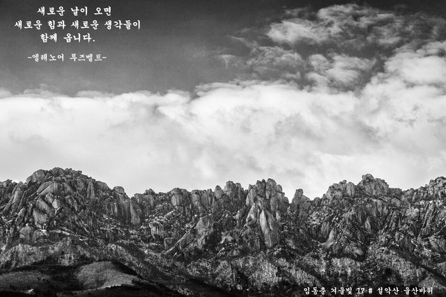 사진=임동춘 겨울빛 17 #설악산 울산바위