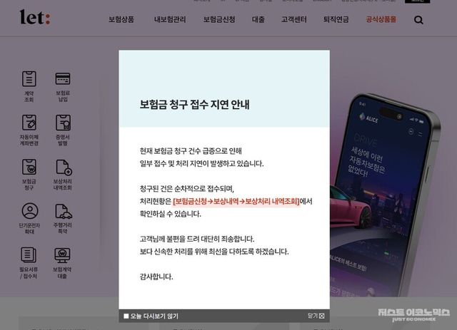 출처=롯데손해보험 홈페이지 캡처