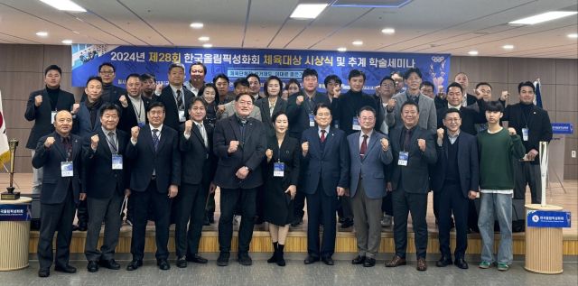 제28회 2024 한국올림픽성화회 체육대상 시상식 및 추계 학술세미나’에서 참석자들이 기념촬영을 하고 있다.한국올림픽성화회 제공