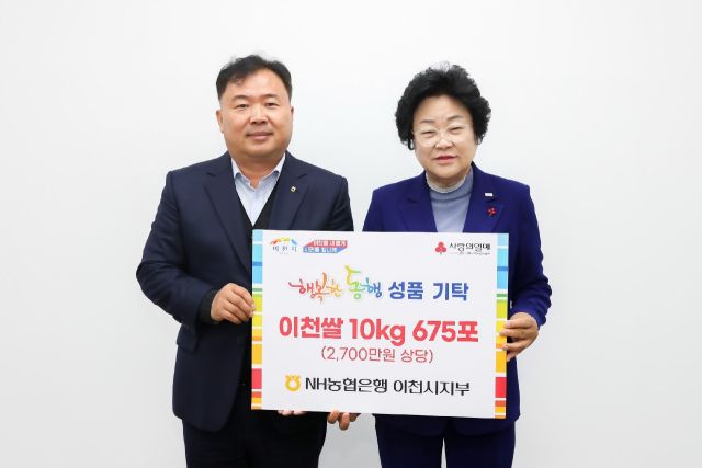 농협 이천시지부 김현수 지부장(왼쪽)이 이천 관내 취약계층을 위해 임금님표 이천쌀 675포를 김경희 이천시장에게 전달하고 있다. 농협 이천시지부 제공.