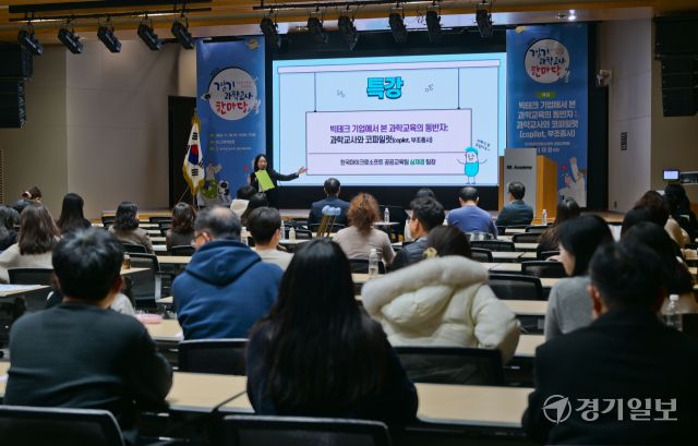 30일 오전 용인특례시 HL인재개발원에서 열린 '미래를 만드는 과학교육, 2024 경기과학교사한마당'에서 도내 초·중·고등학교 과학 교사들이 특강을 듣고 있다. 경기도 교육청이 주관한 이날 행사에서는 다양한 특강과 우수한 지도 사례 및 과학교육 성과를 공유하고 미래형 과학수업 체험으로 현장 중심의 과학교육 확산을 위해 마련됐다. 윤원규기자