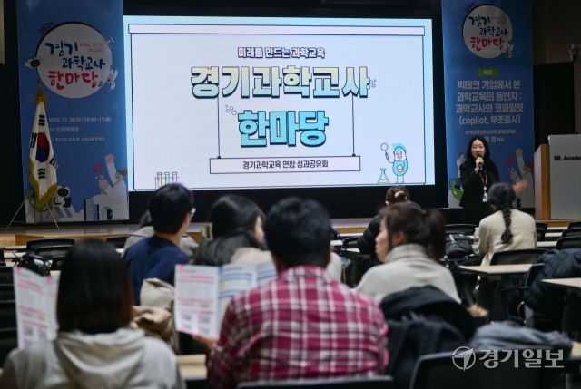 30일 오전 용인특례시 HL인재개발원에서 열린 '미래를 만드는 과학교육, 2024 경기과학교사한마당'에서 도내 초·중·고등학교 과학 교사들이 특강을 듣고 있다. 경기도 교육청이 주관한 이날 행사에서는 다양한 특강과 우수한 지도 사례 및 과학교육 성과를 공유하고 미래형 과학수업 체험으로 현장 중심의 과학교육 확산을 위해 마련됐다. 윤원규기자