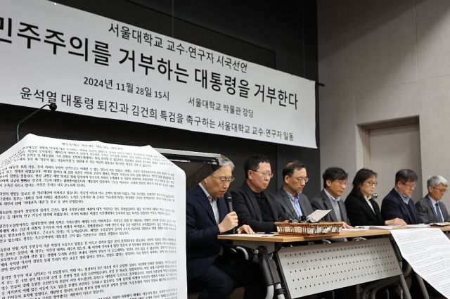 지난 28일 오후 서울대 박물관에서 서울대 교수·연구진이 시국선언 발표를 하고 있다. 연합뉴스